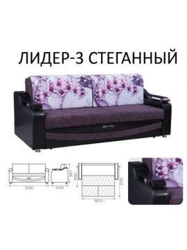 Диван Лидер 3 Стеганный НПБ