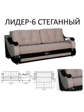 Диван Лидер 6 стеганный  НПБ